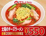 「【人気2品が550円】980円と1080円の「ラーメン」が安くなる創業祭、ECサイトでは「最大45％オフ」のセールも」の画像4