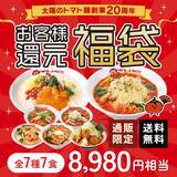 「【人気2品が550円】980円と1080円の「ラーメン」が安くなる創業祭、ECサイトでは「最大45％オフ」のセールも」の画像5