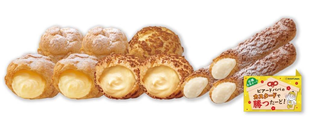 最大50円お得な『カスタードで勝つたーど!』キャンペーン実施、3種のカスタードシュークリームをセットに【ビアードパパ】