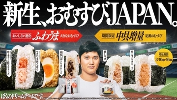 【ファミリーマート】累計販売「420万個」を突破　「大きなおむすび」と中具増量商品が爆売れ　10日から新商品も