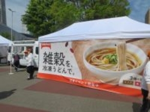テーブルマーク、ビヨンドフリー「雑穀うどん」で無料試食イベント/雑穀を手軽に日常にとり入れる選択肢として提案