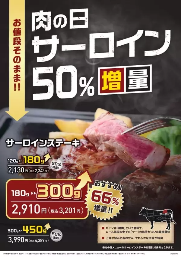 「値段そのまま50%増量!「肉の日お客様感謝デー」開催、サーロイン･テンダーロイン･ランプの3種が対象に【ステーキのあさくま】」の画像