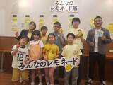 「ファミリーマート「みんなのレモネード」を発売、売上の一部を小児がん患者の支援に」の画像2