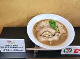 「【セブン‐イレブン】コンビニで「できたて」ラーメン、埼玉県内40店舗で販売開始/「中華蕎麦 とみ田」のラーメンなど」の画像12