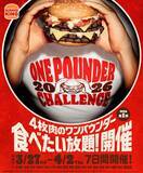 「【毎回チケット即完売】バーガーキングが「食べたい放題」イベントを今年も開催　対象メニューは1713kcalの超大型バーガー」の画像1