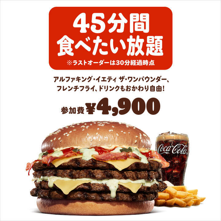 【毎回チケット即完売】バーガーキングが「食べたい放題」イベントを今年も開催　対象メニューは1713kcalの超大型バーガー