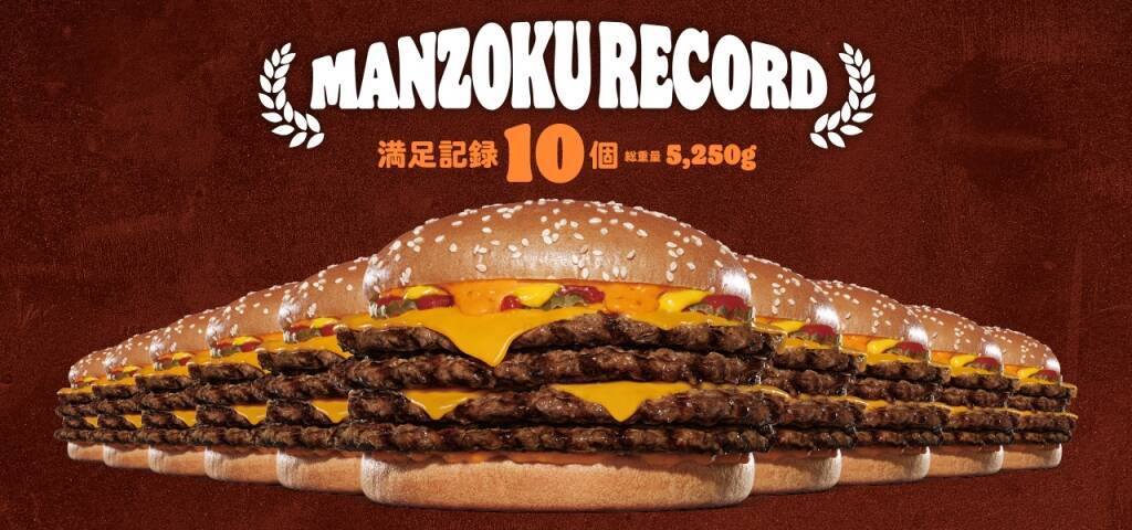 【毎回チケット即完売】バーガーキングが「食べたい放題」イベントを今年も開催　対象メニューは1713kcalの超大型バーガー