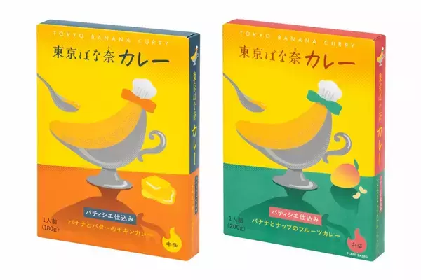 「「東京ばな奈カレー」発売、“東京ばな奈史上初”のレトルトカレー、バナナがコクを引き出す新発想、海老名SA(下り)で先行販売」の画像