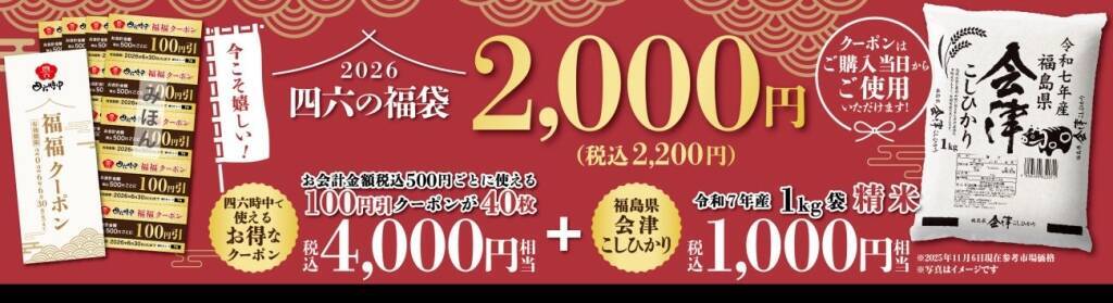 【精米1kgと4,000円分クーポンがセットで2,200円】だし茶漬け専門チェーン「おひつごはん四六時中」の2026年福袋【9,000個限定】