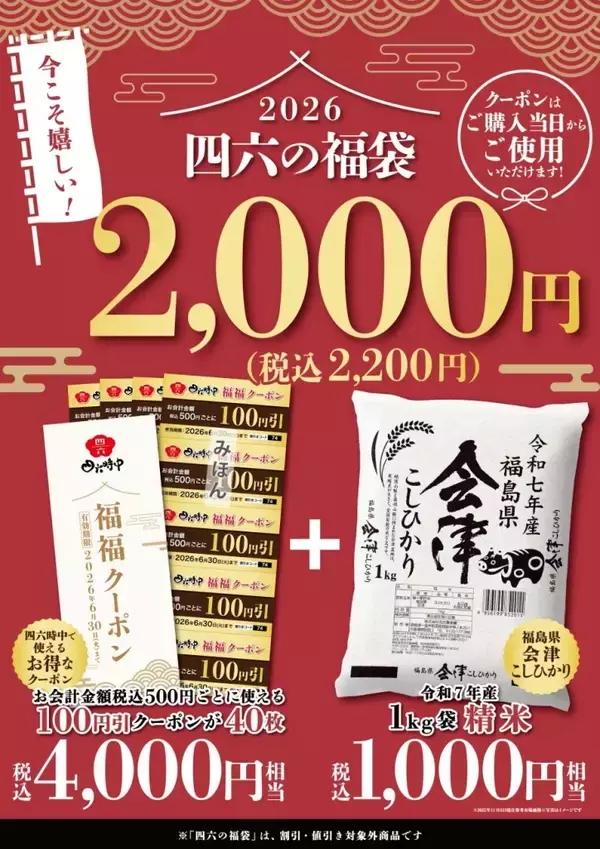 「【精米1kgと4,000円分クーポンがセットで2,200円】だし茶漬け専門チェーン「おひつごはん四六時中」の2026年福袋【9,000個限定】」の画像
