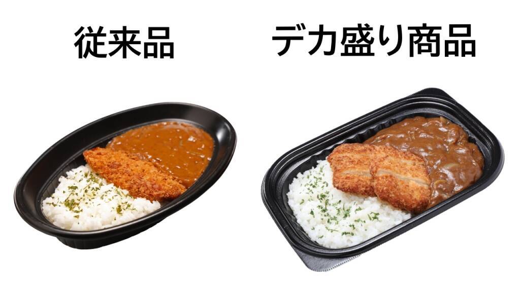 【値段そのまま】ローソンストア100「デカ盛りチャレンジ」開催　ロースカツ2倍カレーや“ばくだんおにぎり”登場