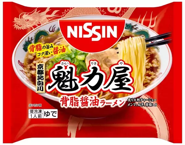 日清食品冷凍、「魁力屋」監修の醤油ラーメンなど新商品9品を発売　「日清のどん兵衛」大盛サイズのうどんも、有名店コラボや定番ブランドに注力