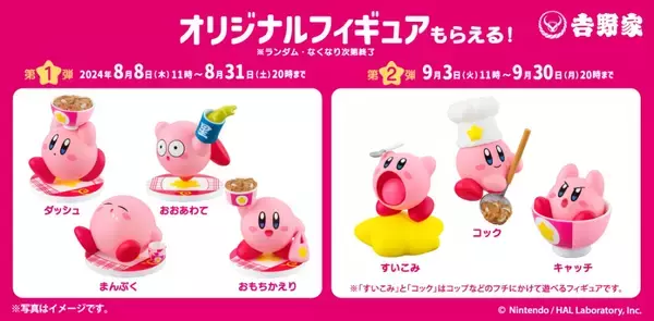 「吉野家「星のカービィ」フィギュア付き牛丼を8月8日発売、抽選プレゼント「カービィどんぶり3点セット」や通販限定「まんぷく大作戦セット」も/カービィと吉野家まんぷく大作戦」の画像