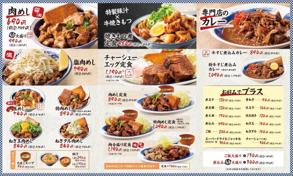 肉めし岡もと『肉ホルめし』、看板メニュー「肉めし」と人気メニュー「ホルモン丼」を合体させて新発売