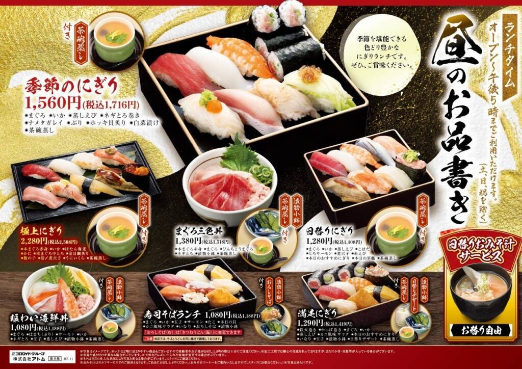脂のり抜群の「ぶり」や高級白身魚「八角(トクビレ)」など、新作17品を販売開始/『ぶりと冬の寒便り』フェア【にぎりの徳兵衛･海鮮アトム】