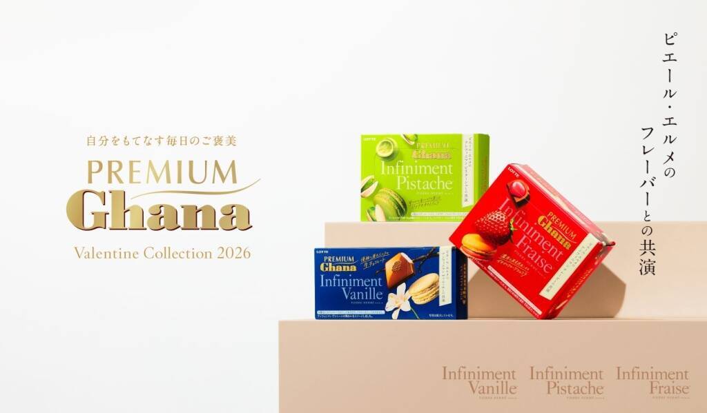 「幻の青いガーナ」が進化して再登場!ピエール･エルメとコラボした「プレミアムガーナ」3品発売