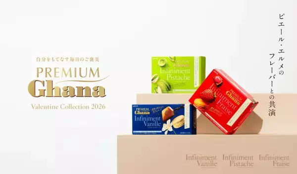 「「幻の青いガーナ」が進化して再登場!ピエール･エルメとコラボした「プレミアムガーナ」3品発売」の画像