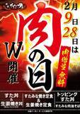 「【肉が50％増えて価格そのまま】並盛で“茶碗3杯分”のライス…「伝説のすた丼屋」が肉の日キャンペーン開催」の画像2