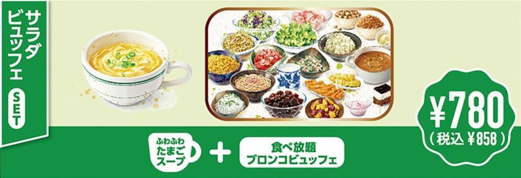 【ブロンコビリー】『初夏のブロンコビュッフェ』 ヤムウンセン風の春雨サラダや鶏白湯まぜそば風パスタが登場