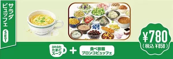 「【ブロンコビリー】『初夏のブロンコビュッフェ』 ヤムウンセン風の春雨サラダや鶏白湯まぜそば風パスタが登場」の画像