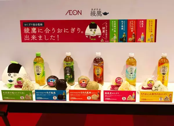 イオン限定「綾鷹に合うおにぎり」5種発売、売場横断で食べ合わせ提案/コカ・コーラシステム