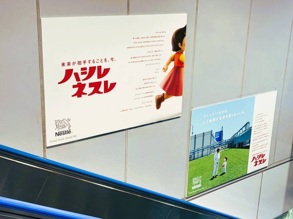 各地の駅に「係長ハイジ」登場　ネスレ日本、企業姿勢伝える広告を展開