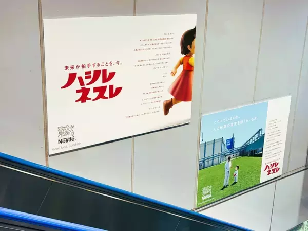 「各地の駅に「係長ハイジ」登場　ネスレ日本、企業姿勢伝える広告を展開」の画像