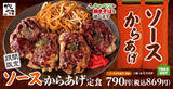 「からやま「ソースからあげ」発売、定食の千切りキャベツは無料で「焼きそば」に」の画像2