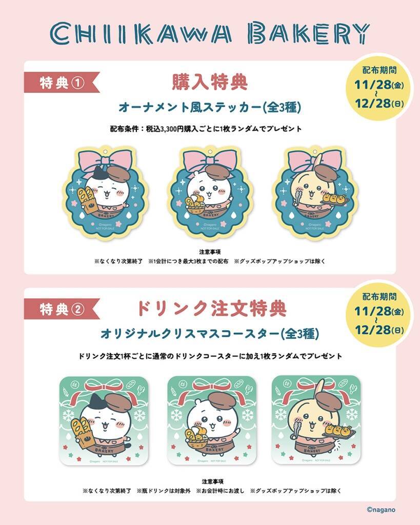サンタ帽をかぶったちいかわパンをクリスマス限定で発売/冬季限定のドリンクやギフト向けの瓶ジャム･紅茶缶も【ちいかわベーカリー】