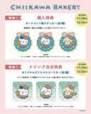 「サンタ帽をかぶったちいかわパンをクリスマス限定で発売/冬季限定のドリンクやギフト向けの瓶ジャム･紅茶缶も【ちいかわベーカリー】」の画像10