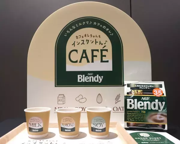 「ブレンディ」明治公園でカフェオレの飲み比べイベント開催、さまざまなミルクとの相性の良さを訴求/味の素AGF