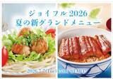 「【ジョイフル】夏の新グランドメニューにうな丼やユーリンチーうどんが登場、人気メニューは値下げも」の画像1