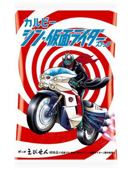 シン・仮面ライダー×じゃがりこコラボ、「シン・ジャガリコ ライダー 