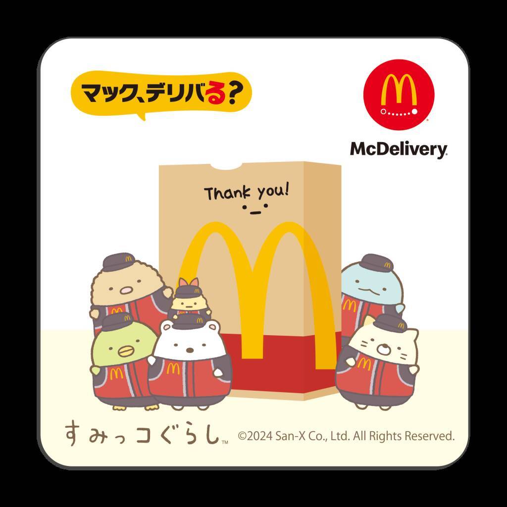 ハッピーセット「すみっコぐらし」第1弾発売、おもちゃは「メッセージカード付き布製マスコット」、しろくま･ねこ･ぺんぎん?･とかげ、“ひみつのおもちゃ”も登場/マクドナルド