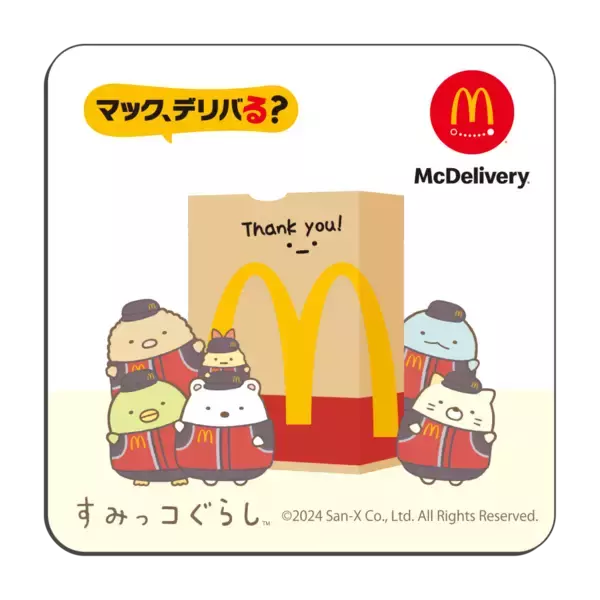 「ハッピーセット「すみっコぐらし」第1弾発売、おもちゃは「メッセージカード付き布製マスコット」、しろくま･ねこ･ぺんぎん?･とかげ、“ひみつのおもちゃ”も登場/マクドナルド」の画像