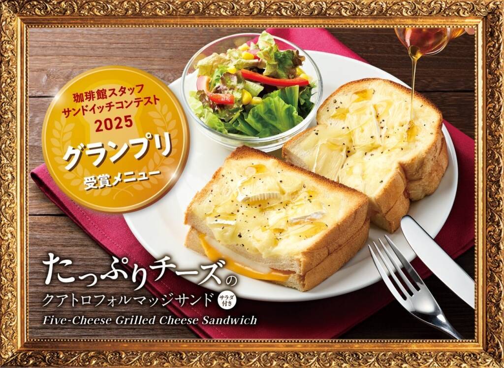 5種チーズ×はちみつのサンドイッチ発売、スタッフ発案レシピを商品化/トラディショナル･ホットケーキの冬季限定メニューは苺×チョコ【珈琲館･珈琲館 蔵】