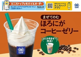 ミニストップ「まぜてのむ ほろにがコーヒーゼリー」6月21日発売、ソフトクリームバニラとかき氷、コーヒーゼリーを混ぜ合わせてフラッペ風に仕上げるドリンクスイーツ