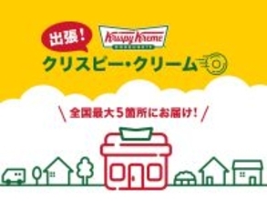 長野･鹿児島でクリスピー･クリーム･ドーナツが出張販売!「オリジナル･グレーズド」「ポケットクルーラー プレーン」のセットをラインアップ