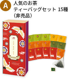 ルピシア「お茶の福袋2024」販売価格2倍相当の紅茶･緑茶･烏龍茶、龍デザイン茶器など“選べる限定品”も、全18種類