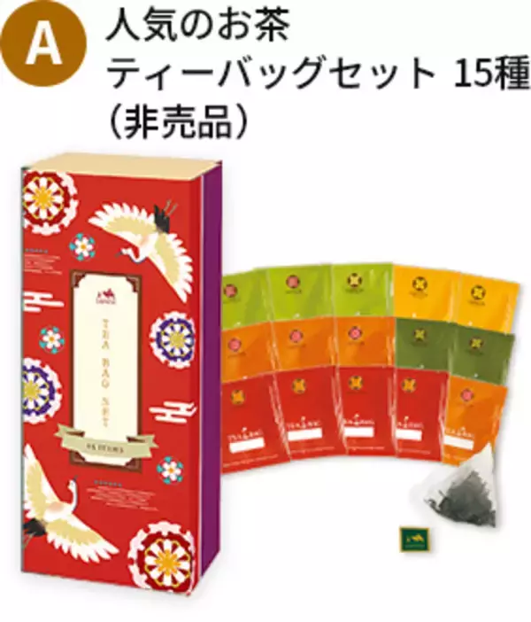 「ルピシア「お茶の福袋2024」販売価格2倍相当の紅茶･緑茶･烏龍茶、龍デザイン茶器など“選べる限定品”も、全18種類」の画像