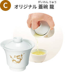 ルピシア「お茶の福袋2024」販売価格2倍相当の紅茶･緑茶･烏龍茶、龍デザイン茶器など“選べる限定品”も、全18種類
