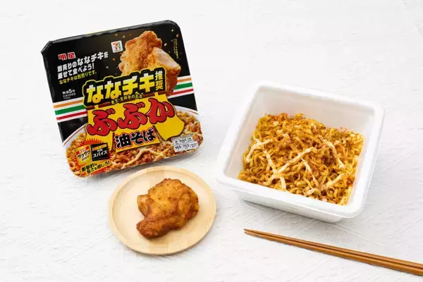 【セブン‐イレブン】「ぶぶか」監修 油そばをアレンジ、「ななチキ推奨」の限定油そば発売
