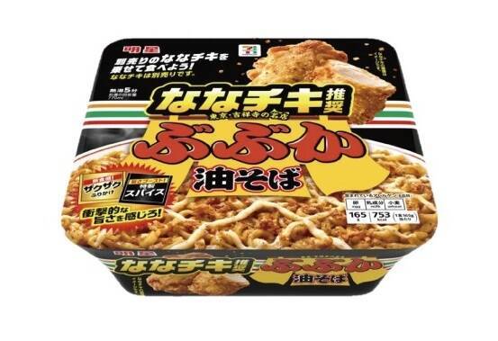 【セブン‐イレブン】「ぶぶか」監修 油そばをアレンジ、「ななチキ推奨」の限定油そば発売