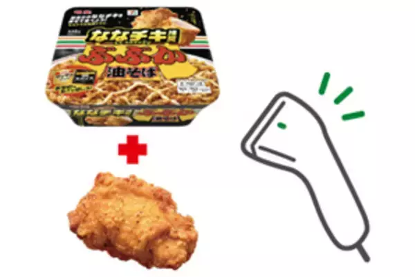 「【セブン‐イレブン】「ぶぶか」監修 油そばをアレンジ、「ななチキ推奨」の限定油そば発売」の画像