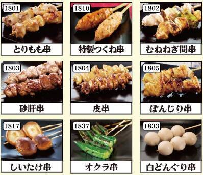 「1本109円」串焼き9種が安くなる6日間　アンケートに答えると食事券がもらえるチャンスも