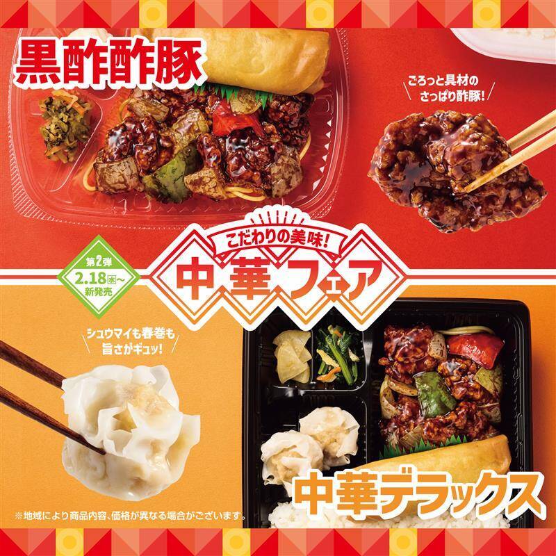 【ほっともっと】“ごろっと大きな肉”と野菜でライスが進む…「中華フェア」開催、肉2倍も販売
