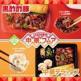 「【ほっともっと】“ごろっと大きな肉”と野菜でライスが進む…「中華フェア」開催、肉2倍も販売」の画像2