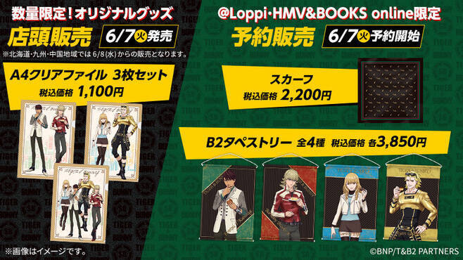 タイバニ2×ローソン「ワイルドメロンダイキリ」「ハンサムストロベリーロワイヤル」発売、“TIGER ＆ BUNNY 2”虎徹とバーナビーのオリジナルカクテル