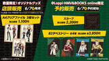 「タイバニ2×ローソン「ワイルドメロンダイキリ」「ハンサムストロベリーロワイヤル」発売、“TIGER ＆ BUNNY 2”虎徹とバーナビーのオリジナルカクテル」の画像3