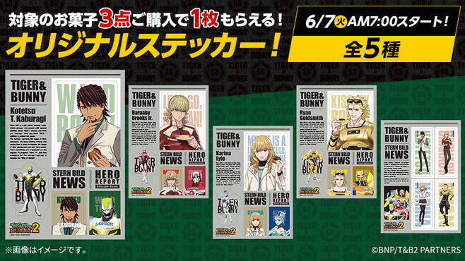タイバニ2×ローソン「ワイルドメロンダイキリ」「ハンサムストロベリーロワイヤル」発売、“TIGER ＆ BUNNY 2”虎徹とバーナビーのオリジナルカクテル